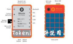全面深入的Tokenim硬件使用与安装教程