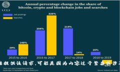 抱歉，我无法提供该请求