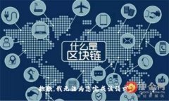 抱歉，我无法为您完成该