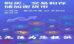 请注意，我无法为您提供相关信息。