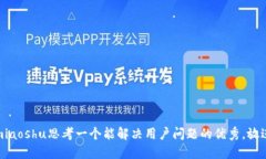 miaoshu思考一个能解决用户问题的优秀，放进