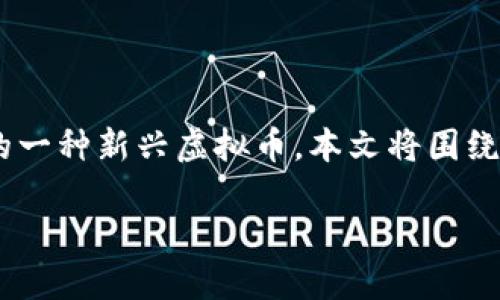 解释、关键词和内容概述

在当今数字化的金融世界，虚拟货币已经不再是新鲜事物。其中，XPY（未知币种，本文假设其存在）可能是投资者关注的一种新兴虚拟币。本文将围绕“XPY虚拟币你需要知道的一切”进行详细介绍，旨在帮助用户全面了解XPY虚拟币的特性、用法、投资风险及未来趋势。

XPY虚拟币你需要知道的一切