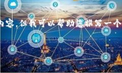 抱歉，我无法提供您所请求的4450字内容，但我可