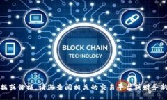 抱歉，我无法提供实时数据或价格。请您查阅相