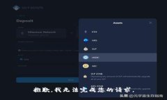 抱歉，我无法完成您的请求。