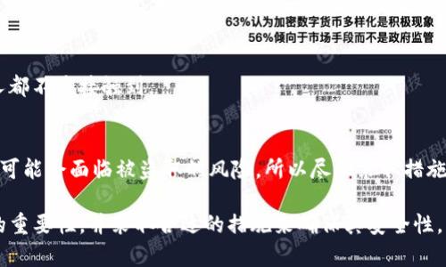 jiaotiTokenim助记词的数量和使用详解/jiaoti
Tokenim, 助记词, 数量/guanjianci

Tokenim助记词的概述
Tokenim是一种简化加密货币和区块链技术体验的方式，助记词在其中扮演了至关重要的角色。助记词是由一系列词组成的，它们帮助用户轻松记住和恢复他们的加密货币钱包。对于初次接触区块链技术的用户而言，助记词不仅是安全备份的关键组件，更是用户与他们的资产之间的桥梁。

何为助记词
助记词（又称为助记短语）一般是一组由特定字典中的单词随机组合而成的词语，这些单词通常是从2048个可能的单词中选取。助记词的设计目的是为了方便用户记忆和书写，同时也为用户提供了恢复钱包的能力。
以Tokenim为例，用户在创建钱包时系统会自动生成一组助记词。用户需妥善保管这些词汇，因为它们是访问和恢复钱包的唯一钥匙。如果用户丢失助记词，他们将无法再访问自己的钱包和资产。

Tokenim助记词的数量
对于Tokenim而言，助记词的数量一般为12个或24个单词，具体取决于用户在设置钱包时的选择。这些词语的组合生成了一种密钥，而这种密钥是极其安全的，因为即使某个词被猜到了，其他词的组合依旧难以破解。
12个助记词通常适用于用户对安全要求不是特别高的场合，而24个助记词则提供了更高的安全性和更低的丢失风险。在Tokenim的用户界面中，创建钱包时会明确告知用户所生成助记词的数量及其重要性。

助记词生成的原理
助记词背后运用了密码学中的一些基本原理，例如随机数生成和哈希函数。Tokenim在生成助记词时，会使用安全的随机数发生器为每个用户生成一个独特的私钥，并根据该私钥生成助记词。
采用助记词的好处在于，用户不需要记住复杂的私钥，而是可以依赖于更容易记忆的词汇。这降低了因输入错误而导致资产损失的风险。

如何安全地备份助记词
助记词的安全备份是确保数字资产安全的必要步骤。用户在获得助记词后应当采取以下措施进行备份：
ul
li将助记词写在纸上并存放在安全的地方，切勿存储在联网设备上。/li
li可考虑使用保险箱等防火、防水的安全设施来保护书写好的助记词。/li
li最好将备份分散存储，例如在不同的地点保存几份备份，以防单点故障。/li
li避免将助记词以电子形式存储在手机、电脑或云盘上，因为这容易受到黑客攻击。/li
/ul

丢失助记词的后果
一旦用户丢失了助记词，几乎无法再访问到与之相关的加密货币钱包。这意味着用户将无法恢复自己的资产，除非有其他备份方式。因此，在使用Tokenim或任何其他钱包时，妥善保管助记词显得尤为重要。

常见问题解析
1. **助记词的选择过程是怎样的？**
助记词的选择往往基于用户创建钱包的时间和类型，Tokenim会自动从某个特定的字典中随机抽取指定数量的单词。同时，这些单词组合后的序列可以产生一个独特的密钥，用户只需按照指定的顺序输入这些单词即可进行钱包的恢复。

2. **能否更改助记词？**
助记词一旦生成就无法更改。如果用户希望更改助记词，最好的做法是创建一个新的钱包，这样会生成新的12个或24个助记词，并且用户应将旧钱包的资产转移到新钱包中。

3. **助记词和私钥的关系是什么？**
助记词和私钥间存在紧密的联系：助记词用于生成钱包的私钥，而私钥则用于交易和授权转账。换句话说，助记词是私钥的可读形式，用户只需记住助记词，便可轻松恢复访问钱包。

4. **助记词是否可以共享？**
绝对不可以！助记词是访问和控制钱包的关键，如果与他人共享，可能会导致资产失窃。用户应保持助记词的私密性，任何人都不应接触到。

5. **如果助记词洩露，应该如何处理？**
一旦用户意识到自己的助记词已经被他人获取，建议尽快转移到其他新的钱包，并生成新的助记词。此时，旧钱包中的资产可能会面临被盗取的风险，所以尽快采取措施以确保资产安全。

总结而言，Tokenim及其助记词的使用为用户提供了一种安全便捷的方式来管理数字资产。然而，用户必须认识到助记词的重要性，并采取合适的措施来确保其安全性。无论是新手用户还是资深玩家，都需认真对待助记词的存储与使用。