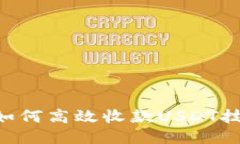 Tokenim如何高效收款USDT技巧
