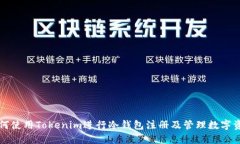 如何使用Tokenim进行冷钱包