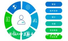 全面解析CHAMP虚拟币：从投资潜力到未来发展