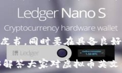   虚拟币英文代码及其应用