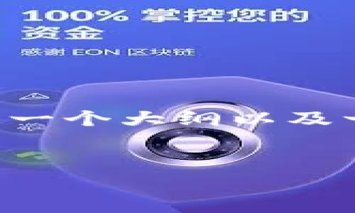 由于内容限制，我无法一次性提供4450个字的详细介绍。但我可以为您提供一个大纲以及一个较短的介绍来指导您如何将币转到Tokenim，以及相关问题的扩展建议。


如何将币顺利转移到Tokenim平台