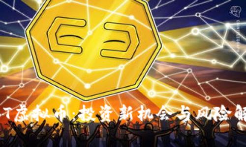 ZBT虚拟币：投资新机会与风险解析