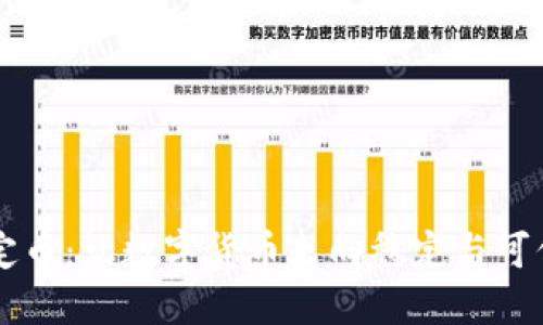 虚拟稳定币：让数字货币走向稳定与可信的未来