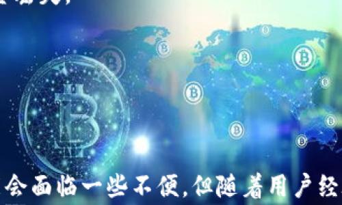 
bianotiTokenim钱包收款无效的解决方案与常见问题/bianoti

关键词：
Tokenim, 钱包, 收款无效/guanjianci

---

### 引言

在数字货币的日益普及的今天，电子钱包在越来越多的用户日常交易中扮演着举足轻重的角色。Tokenim钱包作为一种广受欢迎的数字货币钱包，理论上应该能够顺利完成各种交易。然而，一些用户在使用Tokenim钱包进行收款时却遇到了无效的问题。这种情况不仅给用户带来了困扰，也影响了他们对数字货币及其相关应用的信任。

本文将深入探讨Tokenim钱包收款无效的可能原因，并提供详细的解决方案。同时，我们将提出并解答五个相关问题，以帮助用户更全面地理解和解决这一问题。

### Tokenim钱包收款无效的常见原因

1. **网络问题**

当用户尝试通过Tokenim钱包进行交易时，网络连接的稳定性至关重要。如果用户的互联网连接不稳定，可能导致收款请求未能顺利发送或接收。在检查这个问题时，用户应确保自己的设备连接到可靠的WiFi或数据网络，并重启设备尝试重新连接网络。

2. **软件版本问题**

Tokenim钱包的应用程序可能会随着时间推移定期更新。如果用户所使用的版本过旧，可能会出现功能上的限制，导致无法完成交易。解决此问题的方案是检查应用商店是否有Tokenim钱包更新版本，并及时更新至最新版本。

3. **账户设置问题**

用户在使用Tokenim钱包之前，需确保其账户设置正确无误。例如，钱包地址必须准确无误，且用户在发起收款请求时输入的信息也需要审慎。任何输入错误都可能导致交易失败。

4. **交易费用不足**

每笔交易都有相应的手续费，用户需要确保他们的Tokenim钱包中余额足以支付这些费用。如果账户中没有足够的余额，转账请求可能会得到拒绝。

5. **平台限制**

某些交易平台和服务可能对使用Tokenim钱包进行交易设置了限制，导致用户无法成功完成收款。在这种情况下，用户应咨询相关服务的平台，如交易所或服务提供商，以确认是否存在任何限制。

### 相关问题解答

#### 问题1：我该如何确认我的Tokenim钱包是否正常工作？

首先，确认钱包是否可以正常启动并响应用户的指令。如果Tokenim钱包应用在启动时无任何异常现象，且用户可以正常浏览账户信息和余额，说明钱包应用本身正常。不过，为了进一步确认其功能是否完整，用户还可以尝试进行小额转账，用于检测发送和接收功能。 

另外，可以通过访问Tokenim的官方网站或社交媒体平台查看用户是否有其他关于钱包故障的反馈，若大量用户反馈同样的问题，可能说明Tokenim钱包确实存在系统性的问题。

总之，确定Tokenim钱包是否正常工作不是一项复杂的任务，用户通过检查应用反应、正常进行转账和获取网上反馈的信息，通常都能得到较为准确的结论。

#### 问题2：如果Tokenim钱包更新后出现了问题，应该如何修复？

随着应用程序的不断演进，用户在更新Tokenim钱包后可能会遇到新版本的问题。首先，在遇到问题时可考虑回退到之前稳定的版本，部分应用商店或官方网站可能提供历史版本下载。

其次，用户应积极查看Tokenim社区论坛和帮助中心，是否有发布相关问题的公告或者修复补丁。若开发团队在社区显著发布了解决方案，用户应及时跟进。与此同时，发送反馈给开发方也是重要的一环，能够帮助改进产品和解决已存在的bug。

最后，如无法通过这些方式修复，用户可考虑重新安装应用程序。在完成卸载后清理应用的缓存，并重启设备后再安装，这可能会有效解决因升级引起的软件故障。

#### 问题3：在使用Tokenim钱包进行交易时，如何保证资金安全？

对于数字货币的用户而言，资金安全至关重要。用户应当采取多种策略来保护个人资金。首先，务必保持私钥和助记词的安全，绝不可将其泄露给任何人。这是确保掌控自己资金的第一步。

其次，定期检查账户的安全设置，如启用两步验证等额外的安全措施，它们可帮助防止潜在的黑客攻击。此外，用户应避免在公共网络下操作自己的钱包，减少外界安全漏洞的影响。

最后，用户应定期对Tokenim钱包的最新动态和项目进展进行了解。保持对市场发展和技术创新的敏感，可以帮助用户在必要时进行应对，确保资金安全。

#### 问题4：如何联系Tokenim钱包的客服来解决问题？

如遇到Tokenim钱包使用过程中的问题，及时联系客户服务是很重要的一环。Tokenim钱包一般提供多种联系方式，包括邮箱、在线客服以及社交媒体平台等。用户可先选择访问其官方网站，查看“联系我们”部分，以获取明确的联系信息。

在联系客户服务以前，用户应准备好相关的账户信息和问题描述，以便客服能够快速准确地为其解决问题。尽量地说明问题，同时附上截图和必要的详细信息，以提高问题解决的效率。

另外，在使用社交媒体进行联系时，建议私信联系而非公开留言，以确保信息的私密性与安全性。有时，客服的回应会有所延迟，耐心等候并积极跟进是很重要的。

#### 问题5：如何防止未来再次遇到相似的收款无效的问题？

为了避免未来再次出现Tokenim钱包收款无效的问题，用户可通过多个方面进行预防。首先，保持对Tokenim钱包和市场动态的了解，常关注相关的更新和维护信息，了解软件最新版本及其特性，有助于第一时间解决可能出现的问题。

其次，牢固树立安全意识，加强对私钥及密码的管理。在交易之前应先确保网络安全及所用设备的安全。此外，也可以定期备份钱包信息，没有任何则可原则上避免资金丢失。

最后，不断学习和积累相关知识，包括数字货币的交易方式、行业动态和钱包操作技巧等。这样在新问题发生时，用户也能更快寻找解决方案。

### 结论

通过对Tokenim钱包收款无效问题的深入分析和相关问题的详细解答，用户可以对钱包的使用、维护及其安全性有了更全面的认识。虽然在使用数字货币钱包时可能会面临一些不便，但随着用户经验的增加及对技术的理解，规范的使用方式将极大提升用户的体验与安全性。同时，持续关注相关平台的更新和问题解决方案，是避免未来再次发生问题的重要保障。