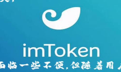 
bianotiTokenim钱包收款无效的解决方案与常见问题/bianoti

关键词：
Tokenim, 钱包, 收款无效/guanjianci

---

### 引言

在数字货币的日益普及的今天，电子钱包在越来越多的用户日常交易中扮演着举足轻重的角色。Tokenim钱包作为一种广受欢迎的数字货币钱包，理论上应该能够顺利完成各种交易。然而，一些用户在使用Tokenim钱包进行收款时却遇到了无效的问题。这种情况不仅给用户带来了困扰，也影响了他们对数字货币及其相关应用的信任。

本文将深入探讨Tokenim钱包收款无效的可能原因，并提供详细的解决方案。同时，我们将提出并解答五个相关问题，以帮助用户更全面地理解和解决这一问题。

### Tokenim钱包收款无效的常见原因

1. **网络问题**

当用户尝试通过Tokenim钱包进行交易时，网络连接的稳定性至关重要。如果用户的互联网连接不稳定，可能导致收款请求未能顺利发送或接收。在检查这个问题时，用户应确保自己的设备连接到可靠的WiFi或数据网络，并重启设备尝试重新连接网络。

2. **软件版本问题**

Tokenim钱包的应用程序可能会随着时间推移定期更新。如果用户所使用的版本过旧，可能会出现功能上的限制，导致无法完成交易。解决此问题的方案是检查应用商店是否有Tokenim钱包更新版本，并及时更新至最新版本。

3. **账户设置问题**

用户在使用Tokenim钱包之前，需确保其账户设置正确无误。例如，钱包地址必须准确无误，且用户在发起收款请求时输入的信息也需要审慎。任何输入错误都可能导致交易失败。

4. **交易费用不足**

每笔交易都有相应的手续费，用户需要确保他们的Tokenim钱包中余额足以支付这些费用。如果账户中没有足够的余额，转账请求可能会得到拒绝。

5. **平台限制**

某些交易平台和服务可能对使用Tokenim钱包进行交易设置了限制，导致用户无法成功完成收款。在这种情况下，用户应咨询相关服务的平台，如交易所或服务提供商，以确认是否存在任何限制。

### 相关问题解答

#### 问题1：我该如何确认我的Tokenim钱包是否正常工作？

首先，确认钱包是否可以正常启动并响应用户的指令。如果Tokenim钱包应用在启动时无任何异常现象，且用户可以正常浏览账户信息和余额，说明钱包应用本身正常。不过，为了进一步确认其功能是否完整，用户还可以尝试进行小额转账，用于检测发送和接收功能。 

另外，可以通过访问Tokenim的官方网站或社交媒体平台查看用户是否有其他关于钱包故障的反馈，若大量用户反馈同样的问题，可能说明Tokenim钱包确实存在系统性的问题。

总之，确定Tokenim钱包是否正常工作不是一项复杂的任务，用户通过检查应用反应、正常进行转账和获取网上反馈的信息，通常都能得到较为准确的结论。

#### 问题2：如果Tokenim钱包更新后出现了问题，应该如何修复？

随着应用程序的不断演进，用户在更新Tokenim钱包后可能会遇到新版本的问题。首先，在遇到问题时可考虑回退到之前稳定的版本，部分应用商店或官方网站可能提供历史版本下载。

其次，用户应积极查看Tokenim社区论坛和帮助中心，是否有发布相关问题的公告或者修复补丁。若开发团队在社区显著发布了解决方案，用户应及时跟进。与此同时，发送反馈给开发方也是重要的一环，能够帮助改进产品和解决已存在的bug。

最后，如无法通过这些方式修复，用户可考虑重新安装应用程序。在完成卸载后清理应用的缓存，并重启设备后再安装，这可能会有效解决因升级引起的软件故障。

#### 问题3：在使用Tokenim钱包进行交易时，如何保证资金安全？

对于数字货币的用户而言，资金安全至关重要。用户应当采取多种策略来保护个人资金。首先，务必保持私钥和助记词的安全，绝不可将其泄露给任何人。这是确保掌控自己资金的第一步。

其次，定期检查账户的安全设置，如启用两步验证等额外的安全措施，它们可帮助防止潜在的黑客攻击。此外，用户应避免在公共网络下操作自己的钱包，减少外界安全漏洞的影响。

最后，用户应定期对Tokenim钱包的最新动态和项目进展进行了解。保持对市场发展和技术创新的敏感，可以帮助用户在必要时进行应对，确保资金安全。

#### 问题4：如何联系Tokenim钱包的客服来解决问题？

如遇到Tokenim钱包使用过程中的问题，及时联系客户服务是很重要的一环。Tokenim钱包一般提供多种联系方式，包括邮箱、在线客服以及社交媒体平台等。用户可先选择访问其官方网站，查看“联系我们”部分，以获取明确的联系信息。

在联系客户服务以前，用户应准备好相关的账户信息和问题描述，以便客服能够快速准确地为其解决问题。尽量地说明问题，同时附上截图和必要的详细信息，以提高问题解决的效率。

另外，在使用社交媒体进行联系时，建议私信联系而非公开留言，以确保信息的私密性与安全性。有时，客服的回应会有所延迟，耐心等候并积极跟进是很重要的。

#### 问题5：如何防止未来再次遇到相似的收款无效的问题？

为了避免未来再次出现Tokenim钱包收款无效的问题，用户可通过多个方面进行预防。首先，保持对Tokenim钱包和市场动态的了解，常关注相关的更新和维护信息，了解软件最新版本及其特性，有助于第一时间解决可能出现的问题。

其次，牢固树立安全意识，加强对私钥及密码的管理。在交易之前应先确保网络安全及所用设备的安全。此外，也可以定期备份钱包信息，没有任何则可原则上避免资金丢失。

最后，不断学习和积累相关知识，包括数字货币的交易方式、行业动态和钱包操作技巧等。这样在新问题发生时，用户也能更快寻找解决方案。

### 结论

通过对Tokenim钱包收款无效问题的深入分析和相关问题的详细解答，用户可以对钱包的使用、维护及其安全性有了更全面的认识。虽然在使用数字货币钱包时可能会面临一些不便，但随着用户经验的增加及对技术的理解，规范的使用方式将极大提升用户的体验与安全性。同时，持续关注相关平台的更新和问题解决方案，是避免未来再次发生问题的重要保障。