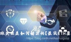 Tokenim钱包转账失败是如何