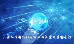 : 深入了解TokenIM私钥长度