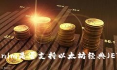 Tokenim是否支持以太坊经典