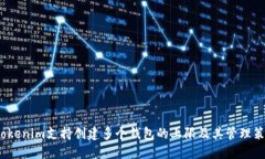 Tokenim支持创建多个钱包的