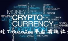 如何通过TokenIm平台有效收