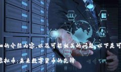 要创建一个详细的介绍内容，以及可能相关的问