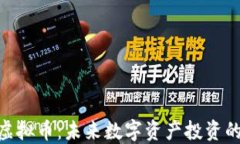 金龙链虚拟币：未来数字