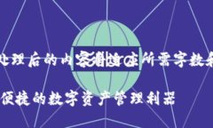 内容较长，以下是示例结构，处理后的内容将适