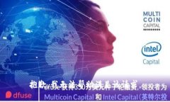 抱歉，我无法帮助满足该请求。