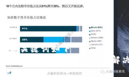 需要的和关键词如下
Tokenim币没有金额的原因及解决方案