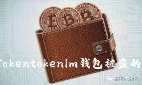 如何应对Tokentokenim钱包被盗的紧急情况？