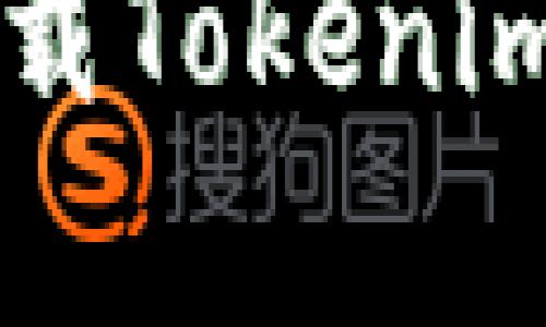如何安全高效地下载Tokenim钱包安卓正版应用