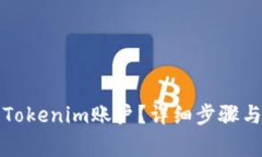 如何注销Tokenim账户？详细