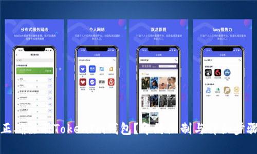 如何正确注册TokenIm钱包？年龄限制与详细步骤解析