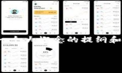 注意：由于字数限制和内容结构需求，这里提供