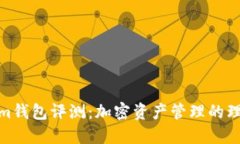 Tokenim钱包评测：加密资产