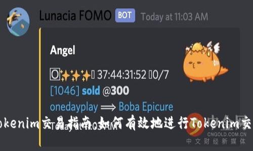Tokenim交易指南：如何有效地进行Tokenim交易