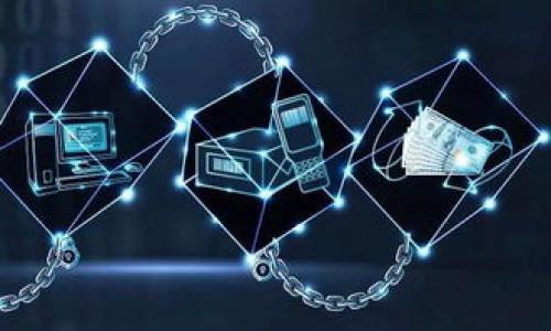 Tokenim是什么？

Tokenim是一个基于区块链技术的平台，旨在为用户提供更高效的资产管理和交易体验。为了实现其目标，Tokenim构建了自己的主网，具备了智能合约的功能，满足了去中心化金融（DeFi）应用的需求。

Tokenim所使用的主网

Tokenim主要使用以太坊（Ethereum）的主网，这使得其能够利用现有的以太坊生态系统，包括其强大的智能合约功能和广泛的用户基础。以太坊的网络特性保证了Tokenim平台的稳健性和安全性，同时也使开发者可以轻松创建和部署去中心化应用（DApps）。

Tokenim主网的技术特点

Tokenim在以太坊主网上运行，这让它能够利用以太坊的共识机制（PoW或PoS），为其交易提供安全保障。此外，以太坊网络的庞大用户基础与开发者生态，极大地促进了Tokenim的网络效应。

Tokenim的智能合约

使用以太坊的智能合约，Tokenim可以自动执行合约条款而无需中介机构。一旦合约被部署到以太坊网络上，它就变得不可更改，从而保证了透明性和安全性。Tokenim的智能合约可以被应用于多种场景，包括资产管理、交易执行、以及去中心化金融工具。

Tokenim如何利用以太坊生态

作为以太坊主网的一部分，Tokenim能够利用以太坊生态中的多种协议和工具，例如去中心化交易所（DEX）、流动性池等。这使得Tokenim可以轻易地与其他基于以太坊的项目进行互操作，提升了其平台的功能性和用户体验。

Tokenim的安全性

Tokenim在使用以太坊主网的同时，重视其网络安全性。平台采用多重签名和多层加密技术，以确保用户资产的安全。此外，Tokenim设有漏洞赏金计划，鼓励开发者寻找并报告潜在的安全漏洞，从而进一步增强平台的安全性。

Tokenim的用户体验

通过整合以太坊主网的特性，Tokenim的用户体验得到了极大的。用户通过简便的操作界面即可进行资产管理和交易，而无需深入了解背后的区块链技术。此外，Tokenim提供了快速的交易确认和较低的交易费用，改善了用户的交易体验。

Tokenim未来发展方向

随着去中心化金融和区块链技术的不断发展，Tokenim也在不断探索新的发展方向，包括跨链技术、Layer 2 解决方案等。通过扩展其功能并保持与以太坊生态的紧密联系，Tokenim将继续推动资产管理和交易的创新。

可能的相关问题

1. Tokenim的安全机制如何保障用户资产？
2. 如何在Tokenim平台上进行资产交易？
3. Tokenim的费用结构是怎样的？
4. Tokenim如何与其他区块链平台进行对接？
5. Tokenim的未来计划和愿景是什么？

以上是关于Tokenim的基本信息及主网使用的介绍。每个问题的详细解答将进一步探讨Tokenim平台的各个方面。