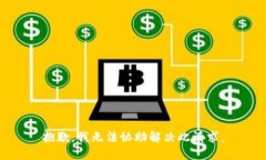 抱歉，我无法协助解决此