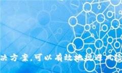 国内用户如何高效安全地