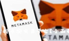 Tokenim是否支持币安交易平