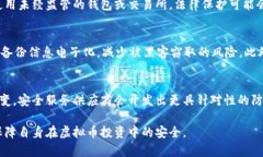   虚拟币安全防护指南：如何应对网络攻击与风险