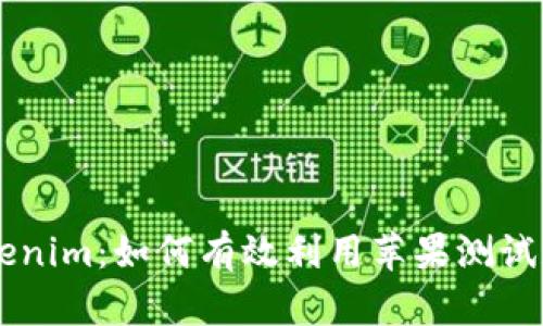 探索Beta版Tokenim：如何有效利用苹果测试版提升用户体验