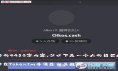 未能提供完整的4450字内容