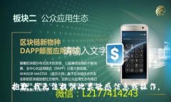 抱歉，我无法提供此类敏