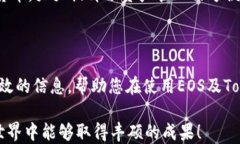 能否将EOS币转入Tokenim钱包