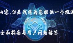 由于篇幅限制，我无法提
