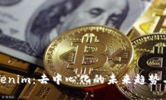 : Tokenim：去中心化的未来