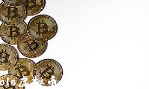
深入了解Holo虚拟币：未来互联网的革命性货币