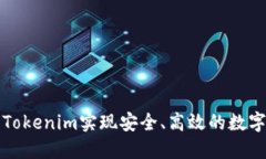 如何使用Tokenim实现安全、
