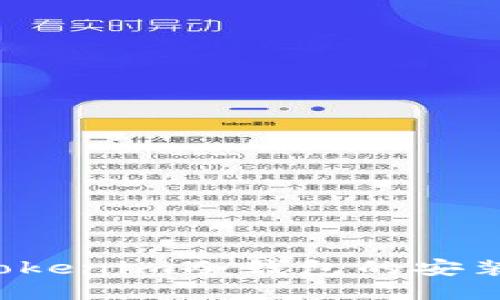 高效安全：Tokenim冷钱包的安装与使用指南